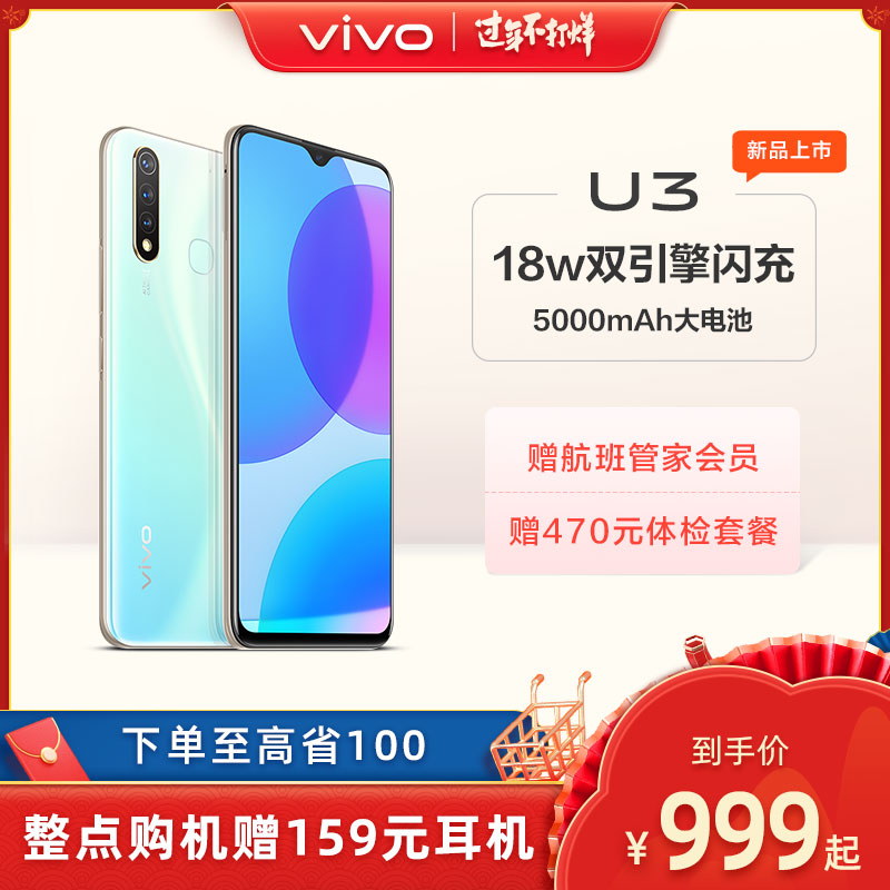 【至高省100】vivo u3新品vivou3千元机拍照智能手机大电池官方旗舰店